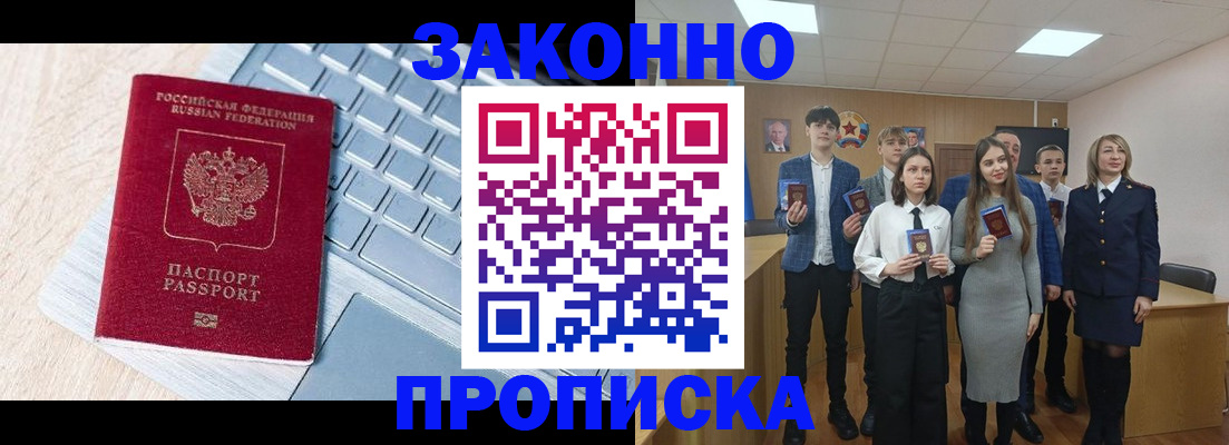 прописка законно в Архангельской области