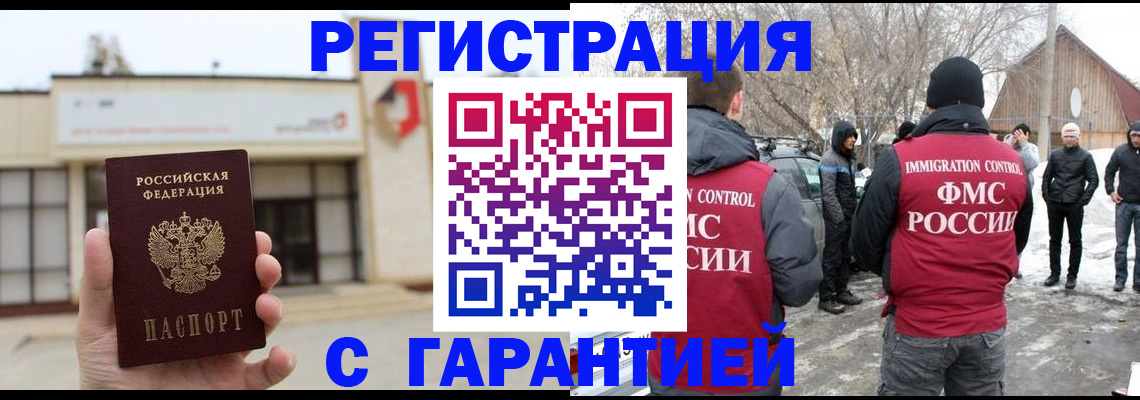 прописка законно в Архангельской области
